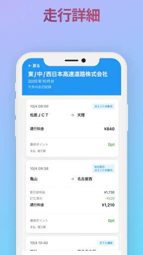 ETCマイレージ screenshot