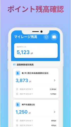 ETCマイレージ screenshot