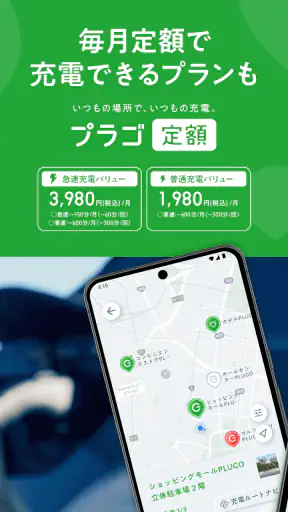 EV充電アプリ Myプラゴ screenshot