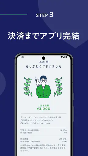 EV充電アプリ Myプラゴ screenshot