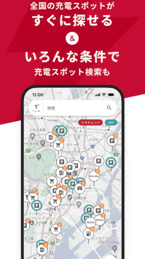 EV充電エネチェンジ screenshot