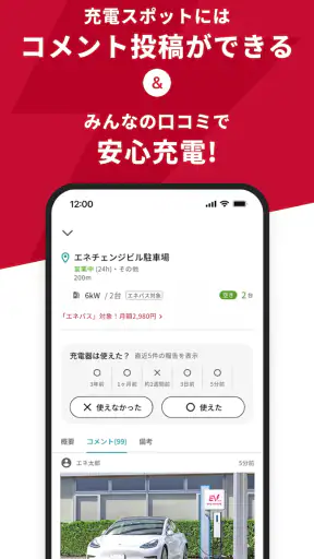 EV充電エネチェンジ screenshot