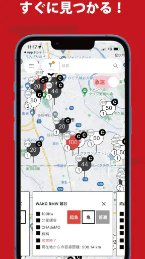 EV急速充電器を最速で探せるアプリ-EVナビ screenshot