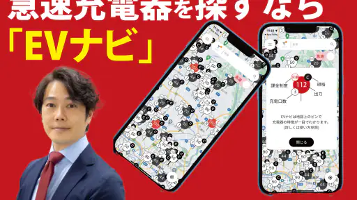 EV急速充電器を最速で探せるアプリ-EVナビ screenshot