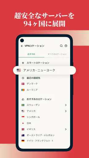 ExpressVPN - 信頼＆安全の高速VPN接続 screenshot