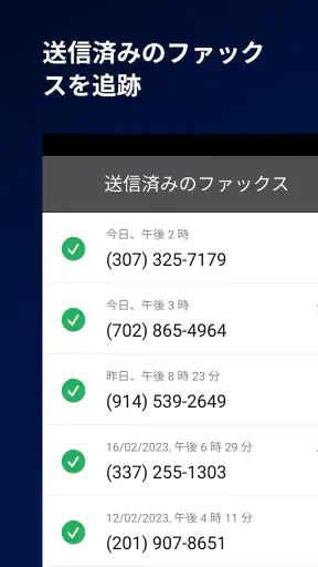 FAX App: 携帯電話からFAXを送信 screenshot