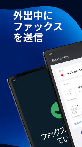 FAX App: 携帯電話からFAXを送信 screenshot