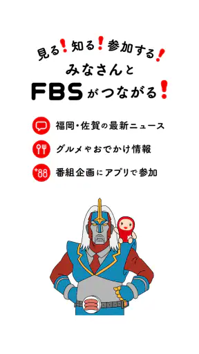 FBSアプリ screenshot