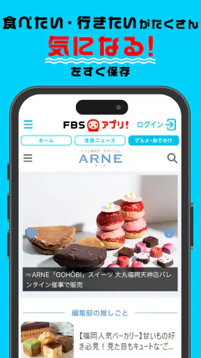 FBSアプリ screenshot