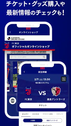 FC東京公式アプリ screenshot