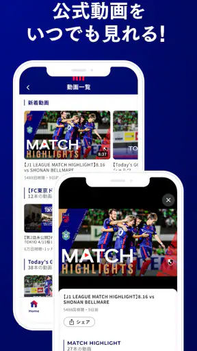 FC東京公式アプリ screenshot