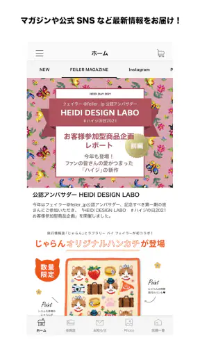 FEILER APP/フェイラー公式アプリ screenshot