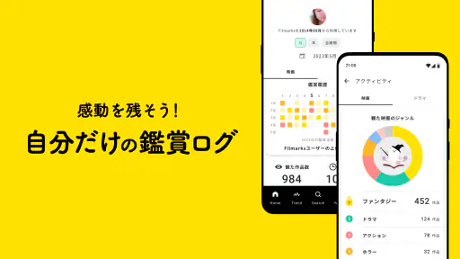 Filmarks（フィルマークス） screenshot