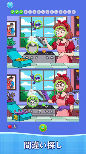 Find Differences: Spot it! screenshot