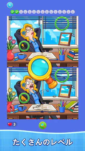 Find Differences: Spot it! screenshot