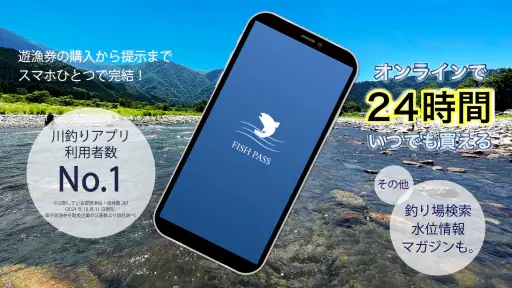 フィッシュパス-遊漁券を24時間即購入できる釣りアプリ screenshot