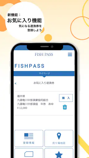 フィッシュパス-遊漁券を24時間即購入できる釣りアプリ screenshot