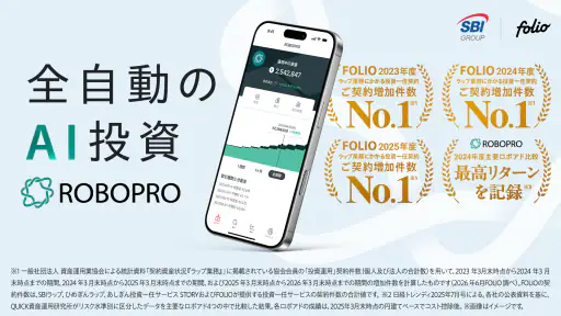 FOLIO - AI投資ROBOPRO｜資産運用はおまかせ screenshot