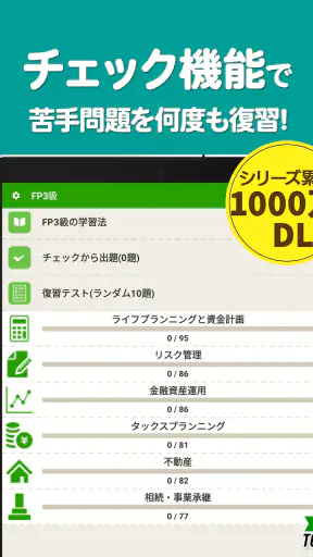 FP3級 解説付き問題集 - 独学TODAY screenshot