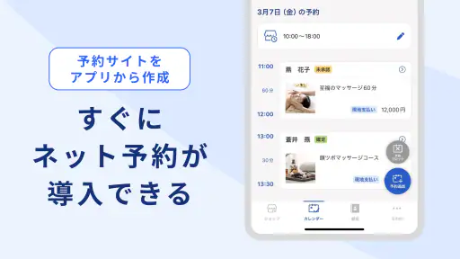 freee予約 screenshot