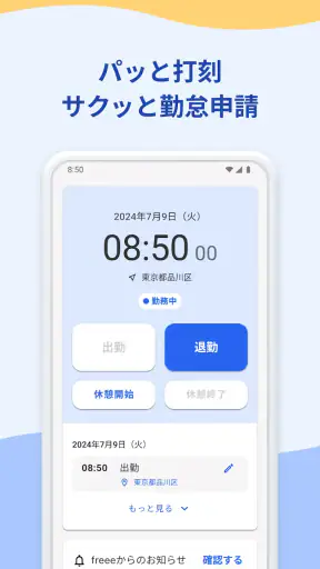 freee人事労務：アプリで勤怠入力・給与明細閲覧 screenshot