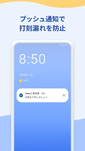 freee人事労務：アプリで勤怠入力・給与明細閲覧 screenshot