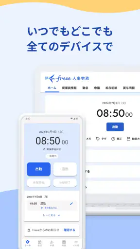 freee人事労務：アプリで勤怠入力・給与明細閲覧 screenshot