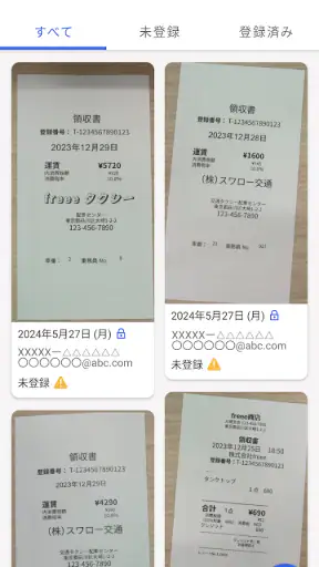 freee経費精算 screenshot
