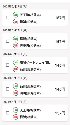 freee経費精算 screenshot