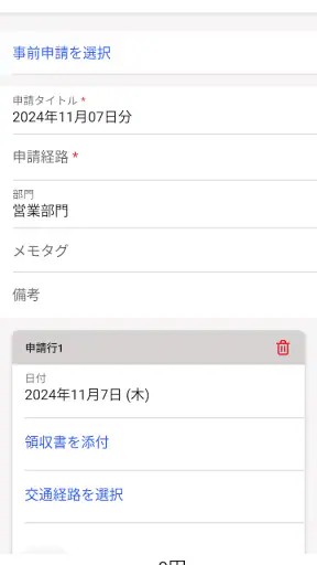freee経費精算 screenshot