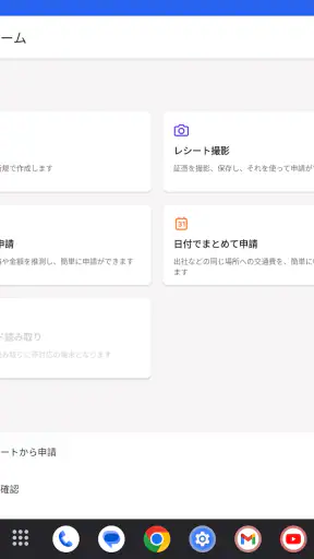 freee経費精算 screenshot