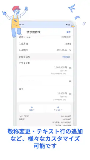 freee請求書 screenshot