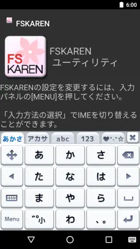 FSKAREN(日本語入力システム) screenshot