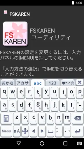 FSKAREN(日本語入力システム) screenshot