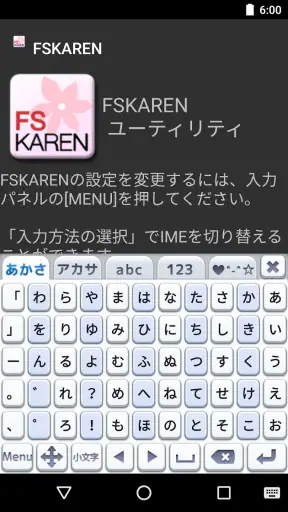 FSKAREN(日本語入力システム) screenshot