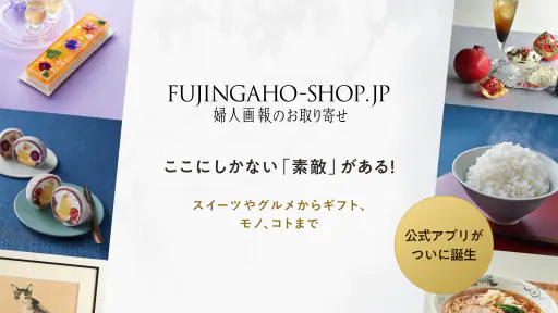 FUJINGAHO-SHOP (婦人画報のお取り寄せ) screenshot