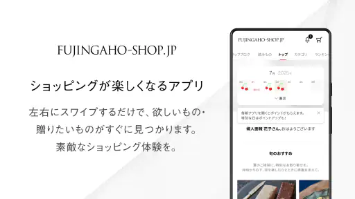FUJINGAHO-SHOP (婦人画報のお取り寄せ) screenshot