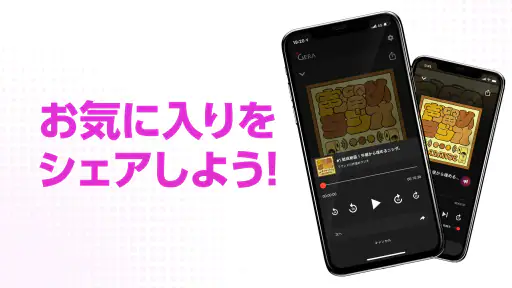 GERA - オリジナルのポッドキャスト・ラジオ番組を配信 screenshot