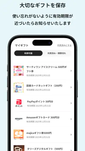 gift wallet - ギフトの保存＆ポイント交換アプリ screenshot
