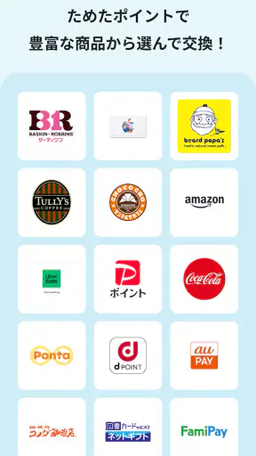 gift wallet - ギフトの保存＆ポイント交換アプリ screenshot