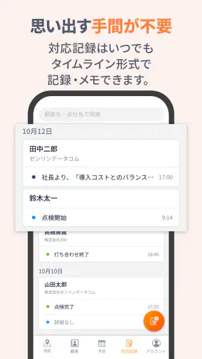 GODOOR 営業訪問アプリ ゼンリン住宅地図対応 screenshot