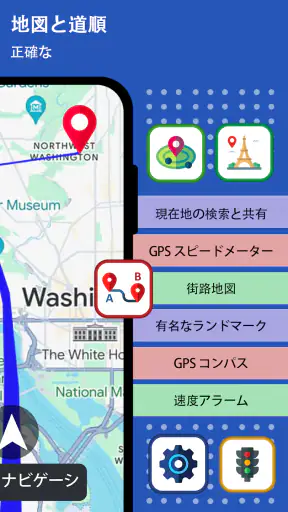 GPS ナビゲーション 地図、 交通 screenshot