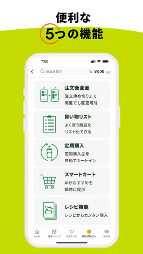 Green Beans（グリーンビーンズ） screenshot