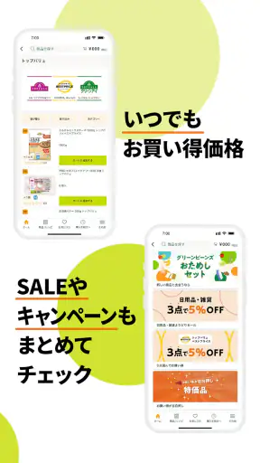 Green Beans（グリーンビーンズ） screenshot