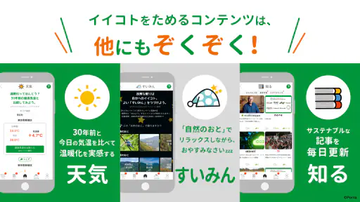 Green Ponta Action/歩数と睡眠でポイント screenshot