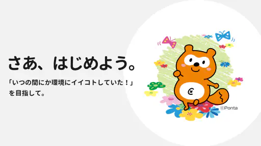 Green Ponta Action/歩数と睡眠でポイント screenshot