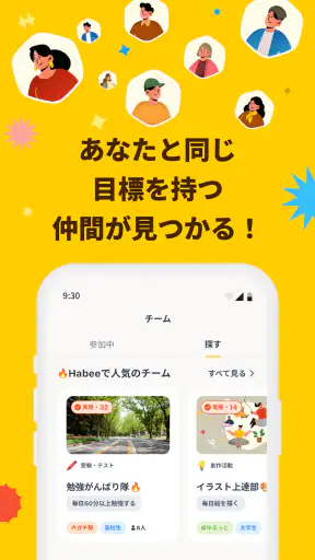 Habee(ハビー) 友達と習慣化・目標達成アプリ screenshot