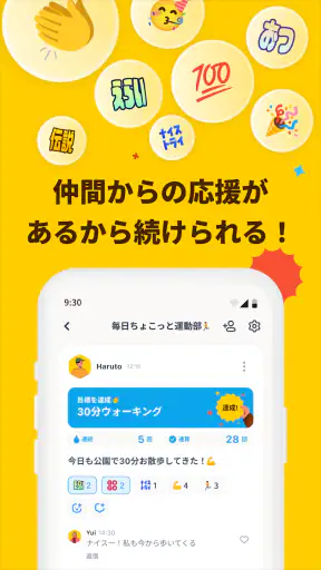 Habee(ハビー) 友達と習慣化・目標達成アプリ screenshot