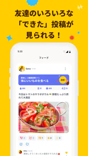 Habee(ハビー) 友達と習慣化・目標達成アプリ screenshot
