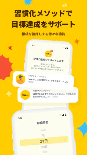 Habee(ハビー) 友達と習慣化・目標達成アプリ screenshot